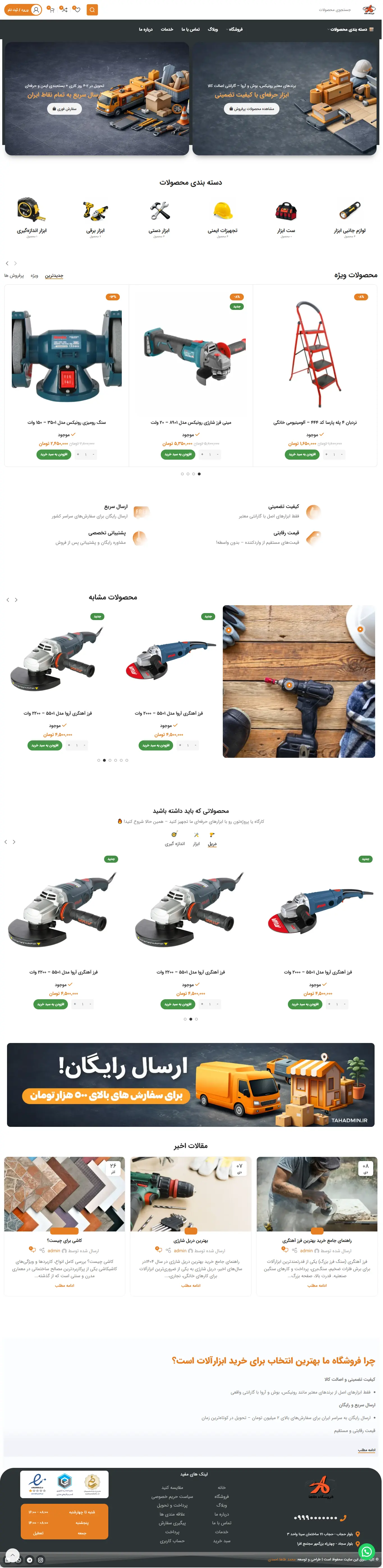 عکس از سایت ابزار الات تمام صفحه