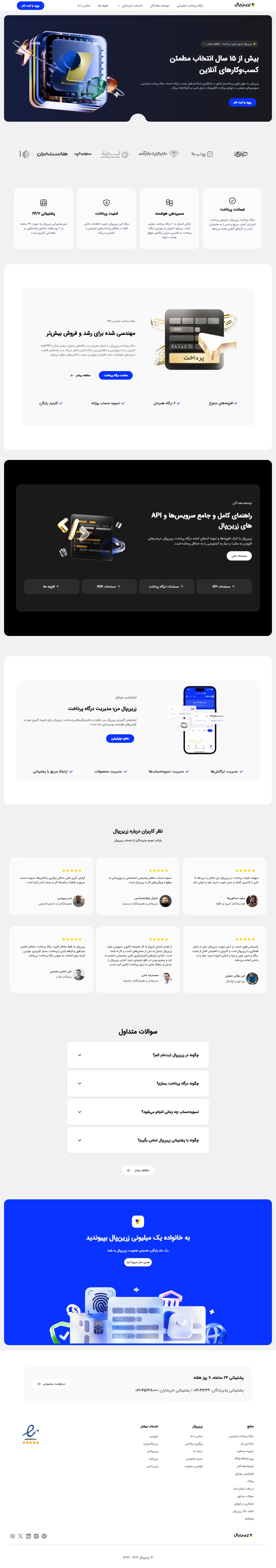عکس از سایت زرین پال تمام صفحه